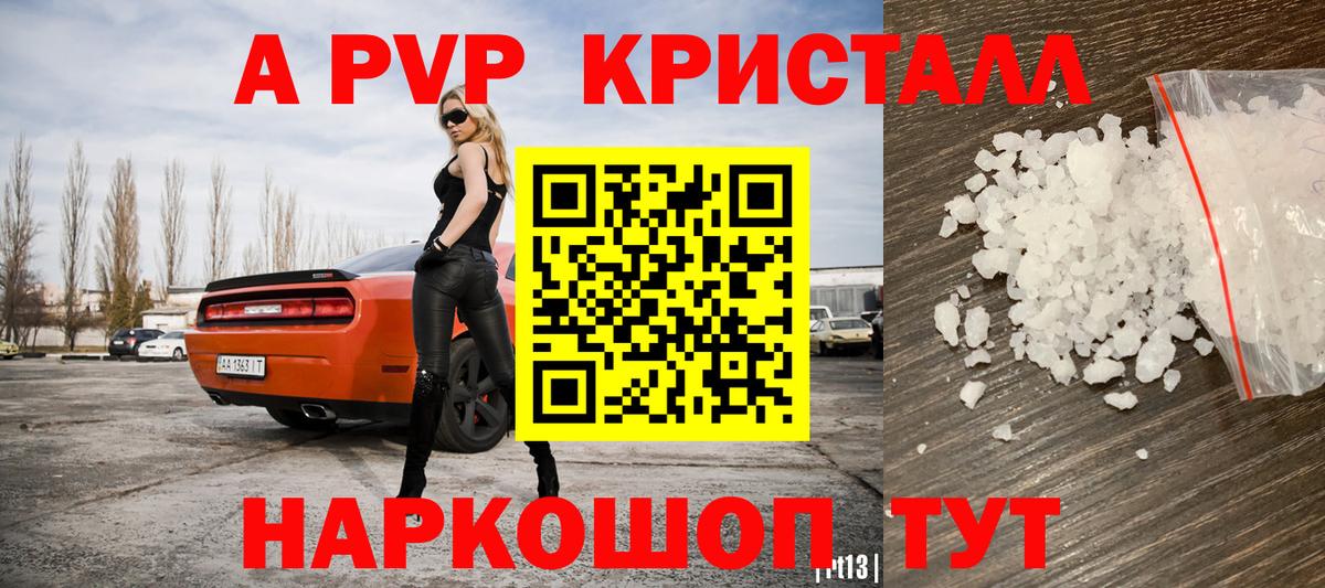 Альфа ПВП Crystall  Вход с VPN  купить наркотик  APVP Соль  Алексеевка 