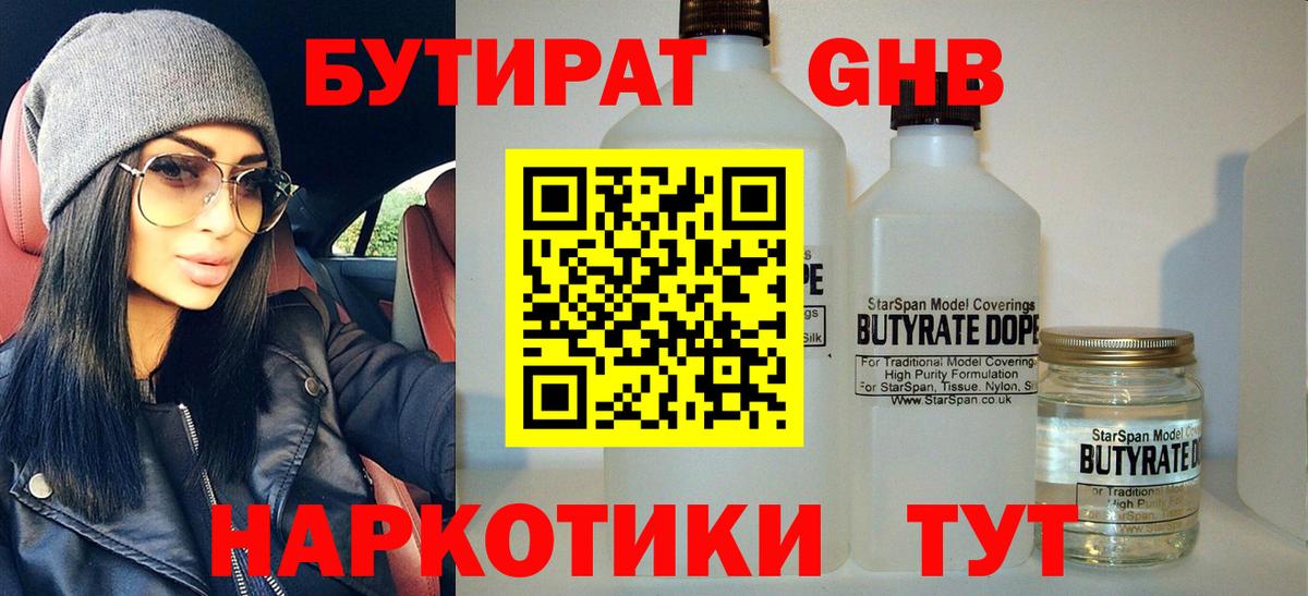 Бутират вода  Вход с VPN  Алексеевка 