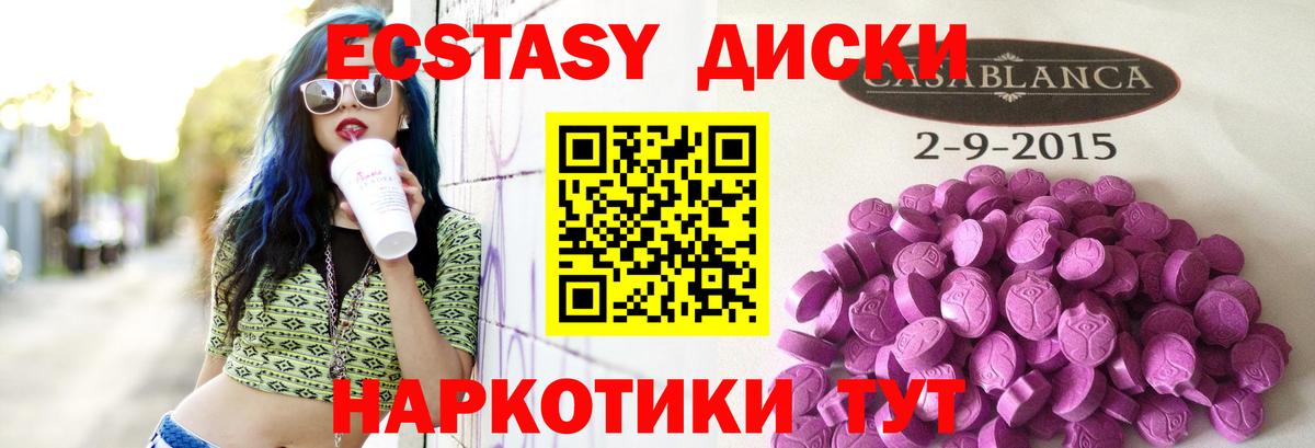 закладка  Вход с VPN  ЭКСТАЗИ диски  Алексеевка  Ecstasy круглые 